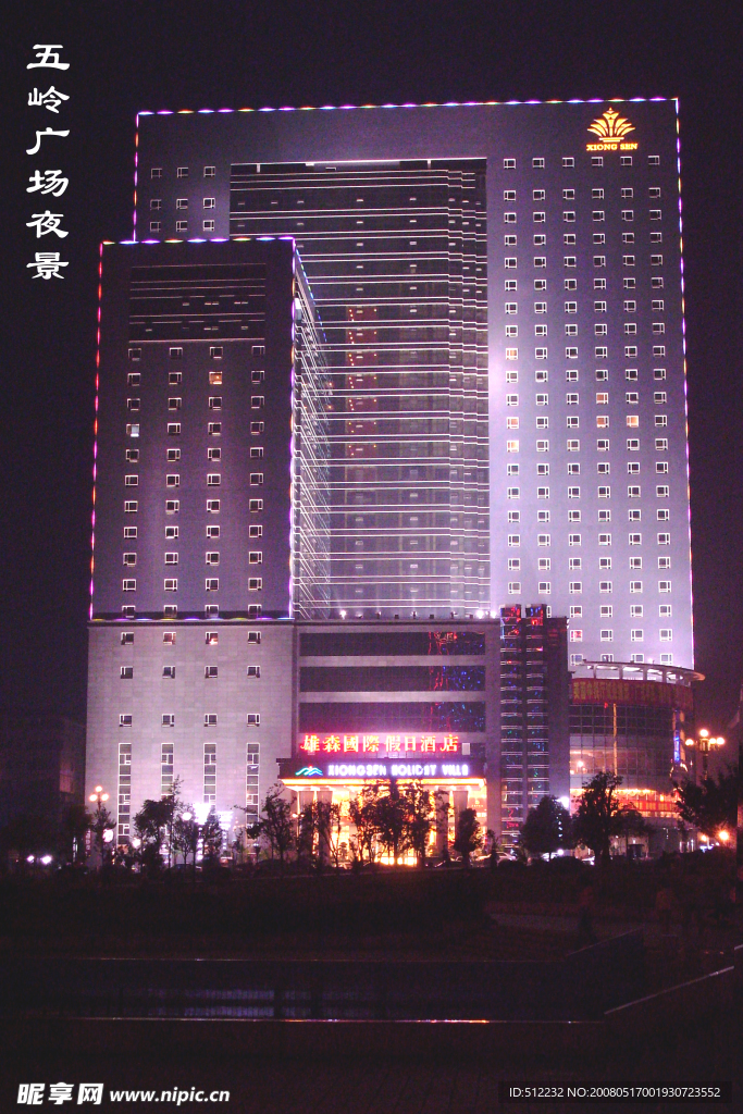 五岭广场夜景