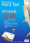 金枪鱼