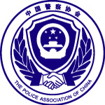 中国警察协会标