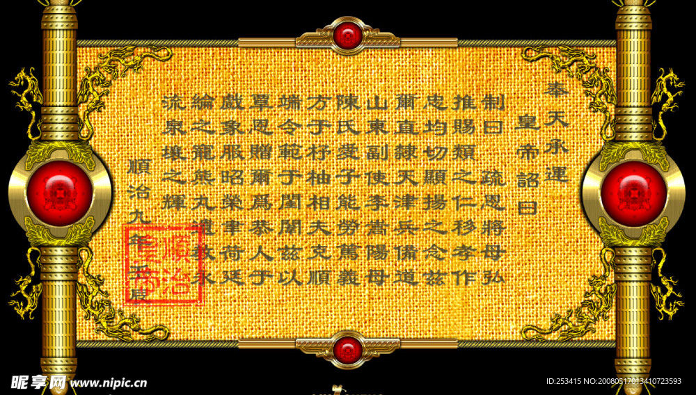 圣旨