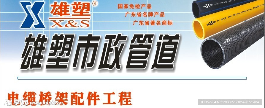雄塑管