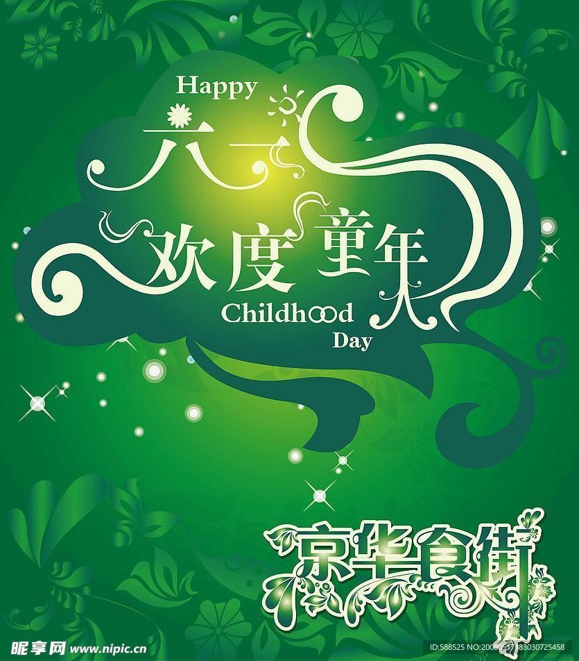 六一儿童节