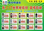 手机广告