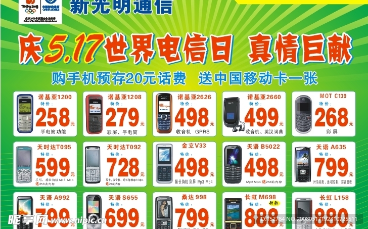 手机广告
