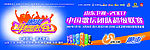 2007联盟歌会宣传广告（图层隐藏）