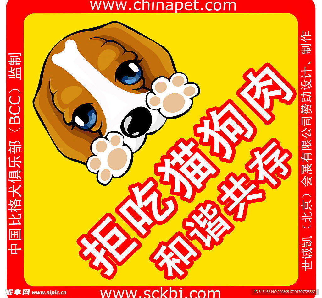 据吃猫狗肉 和谐共存