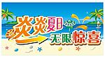 炎炎夏日无限清凉