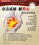 众志成城献爱心