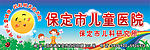 儿童医院