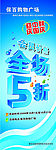 08 五折活动-X展架01