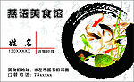 餐饮名片