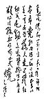 毛主席诗词送瘟神一