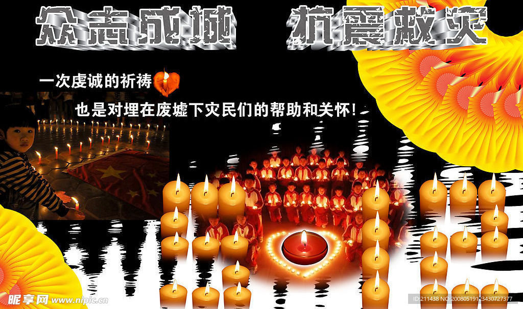 祈祷