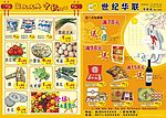世纪华联迎中秋