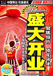 盛大开业