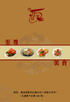 菜谱封面
