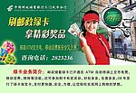 邮政绿卡