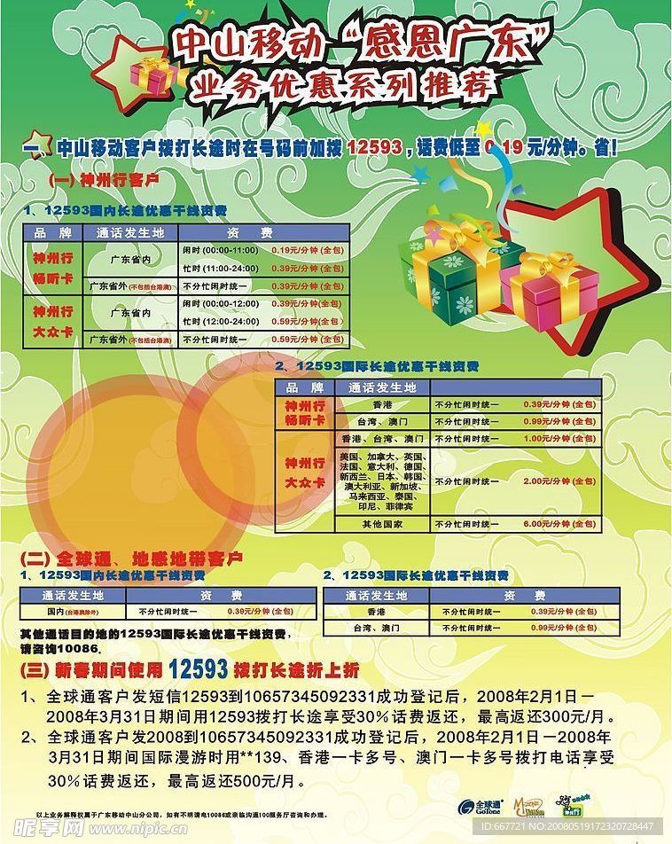 移动海报