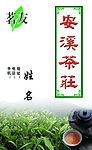 茶名片