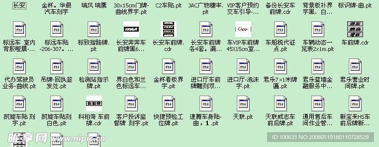 广东省汽车市物料 刻字文件