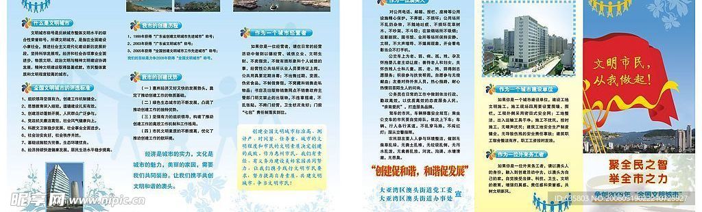 创全国文城市