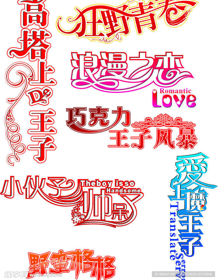 变形字体设计