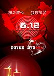 为了灾区人民而作的5.12赈灾海报