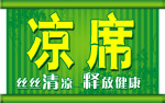 凉席吊牌