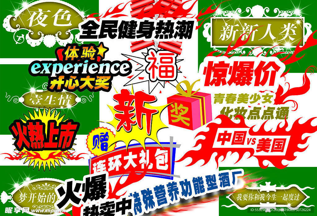 生意促销必备字体模板