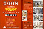 装饰公司单张设计