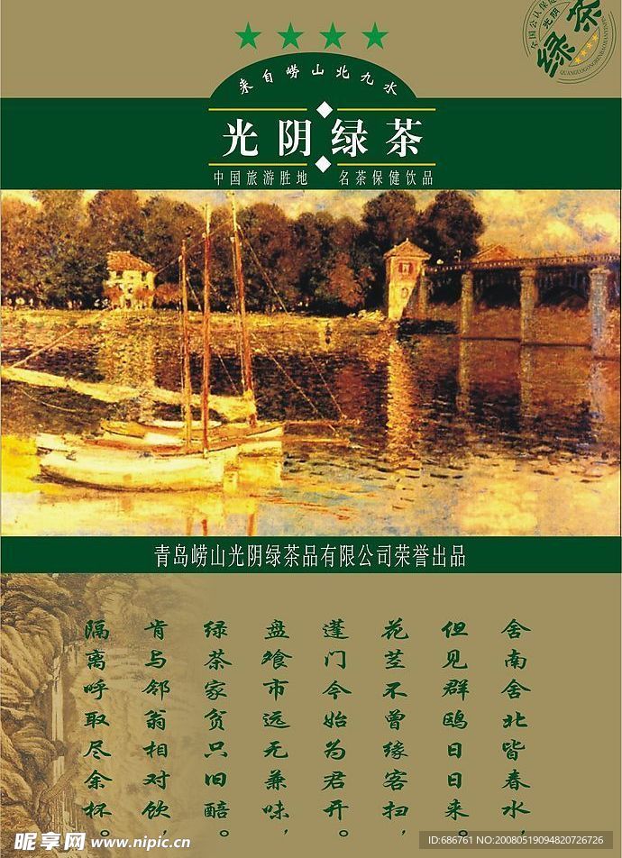 茶广告