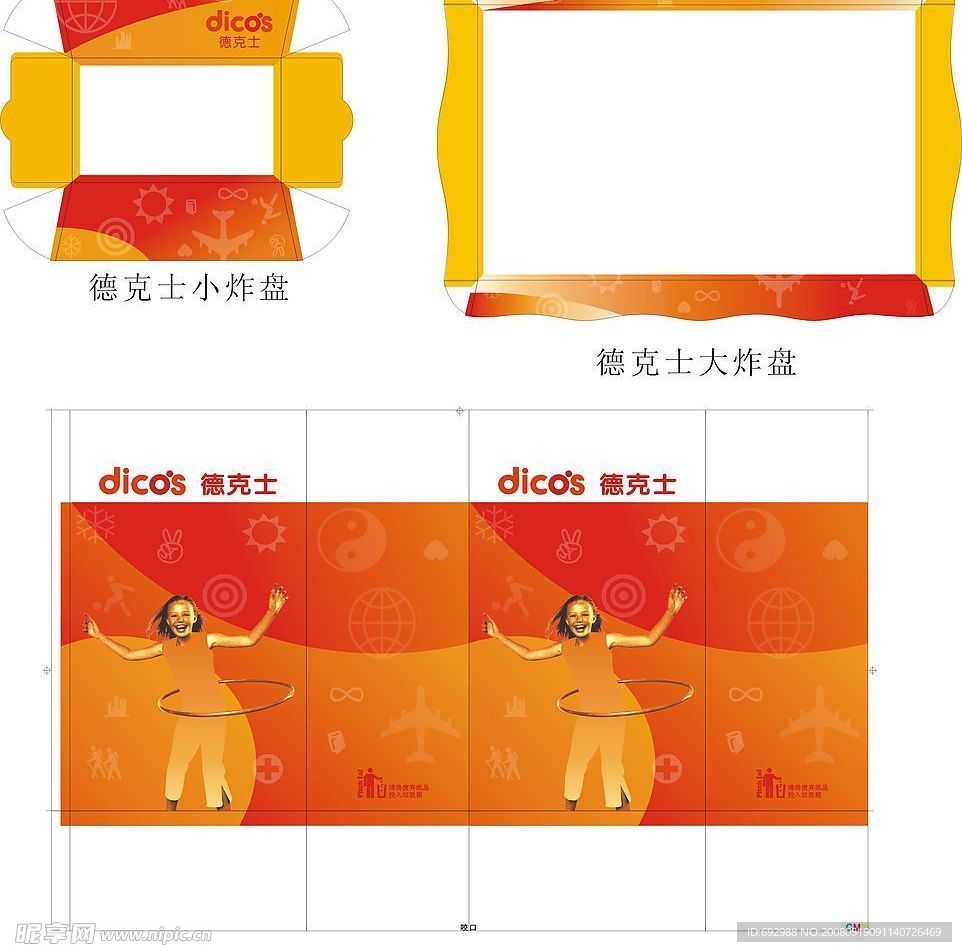 德克士包装盒袋及规格模板