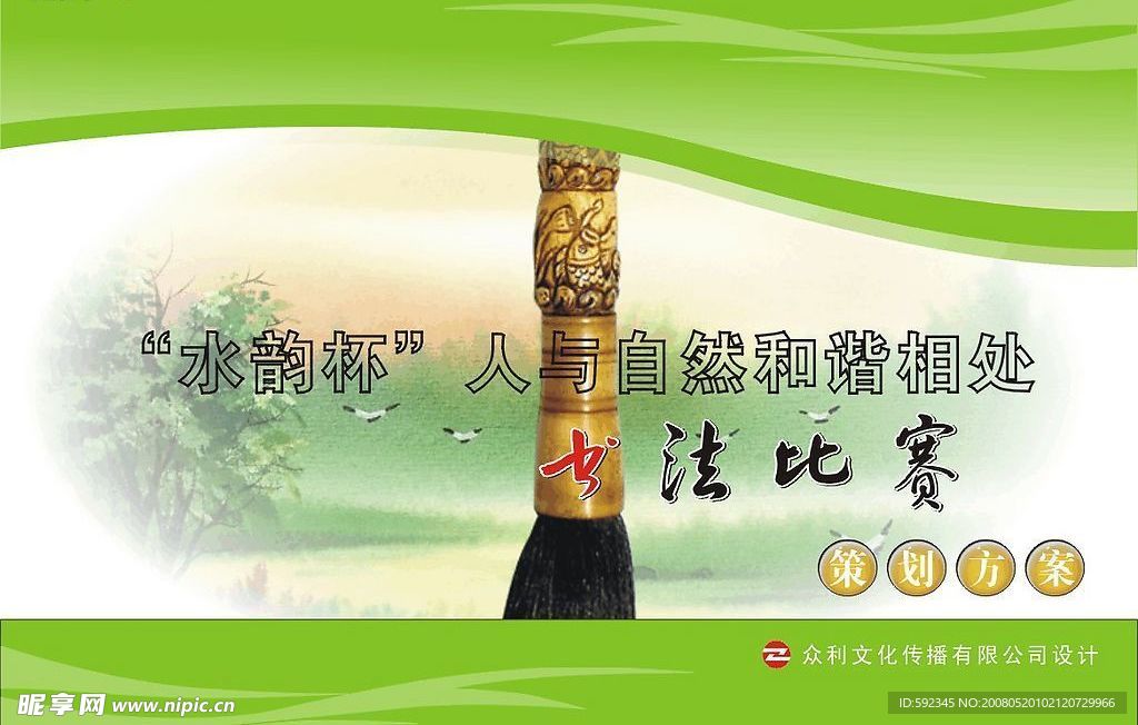 书法比赛