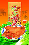 烧鸡