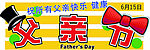 父亲节