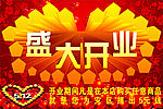 开业 盛大开业 5.12 地震 爱心 烛光 花纹