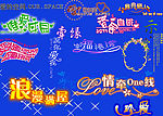 精美的烂漫满屋字体