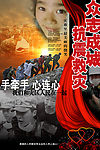 手牵手心连心