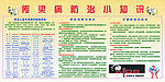 传染病防治小知识