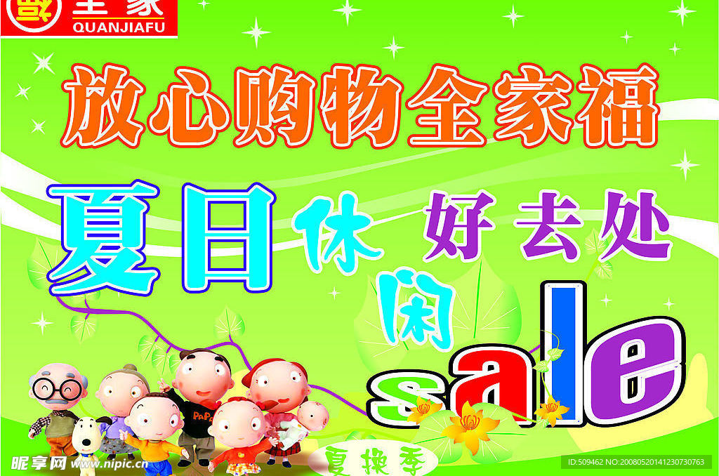 夏季吊旗