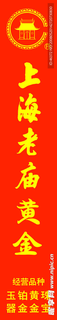上海老庙黄金