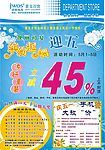 百货商场DM