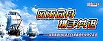 风雨同舟 携手共进