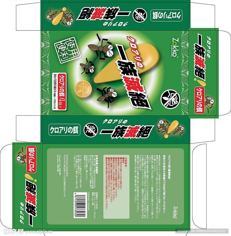 杀虫剂包装盒