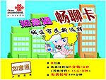 联通畅聊卡挂旗