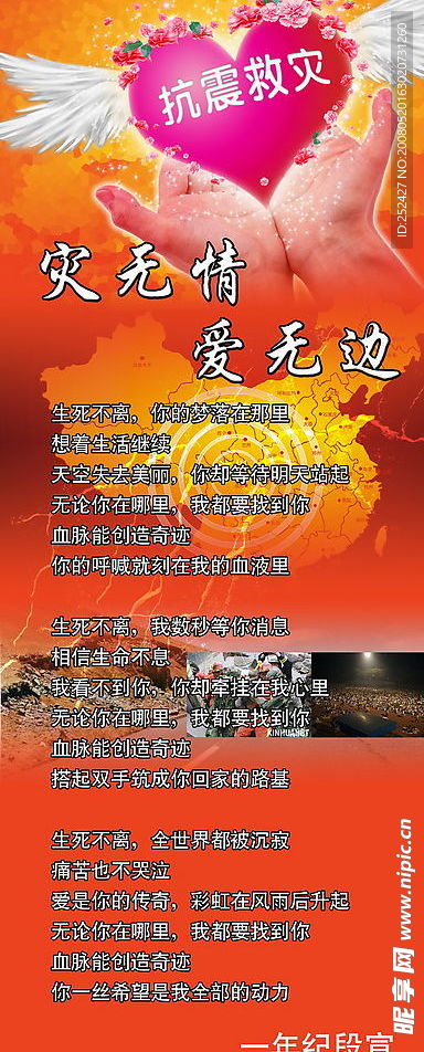 汶川 抗震救灾 献爱心 宣传海报