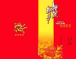 2008贺卡