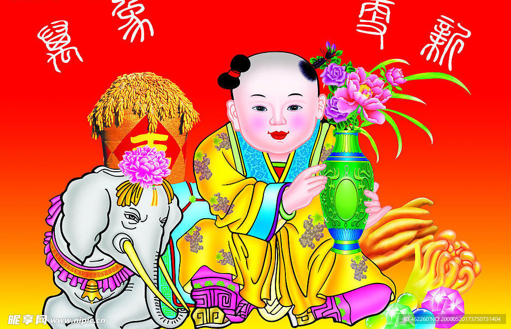 万象更新