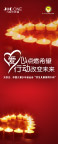 赈灾发布会易拉宝设计图