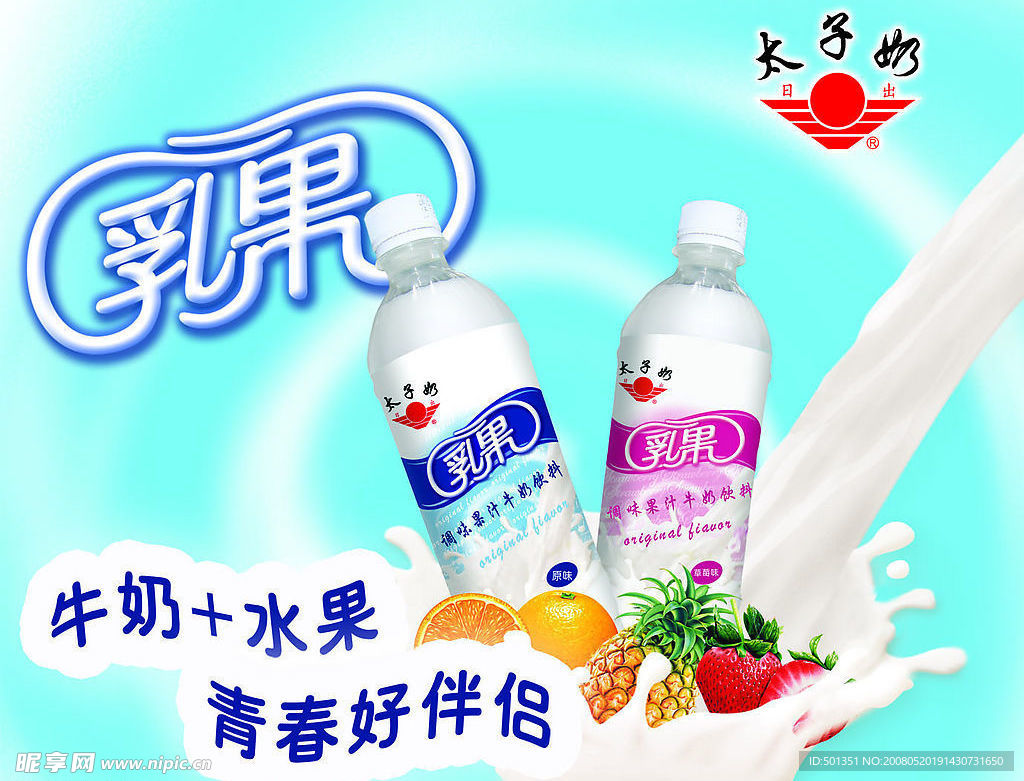 太子奶-围挡